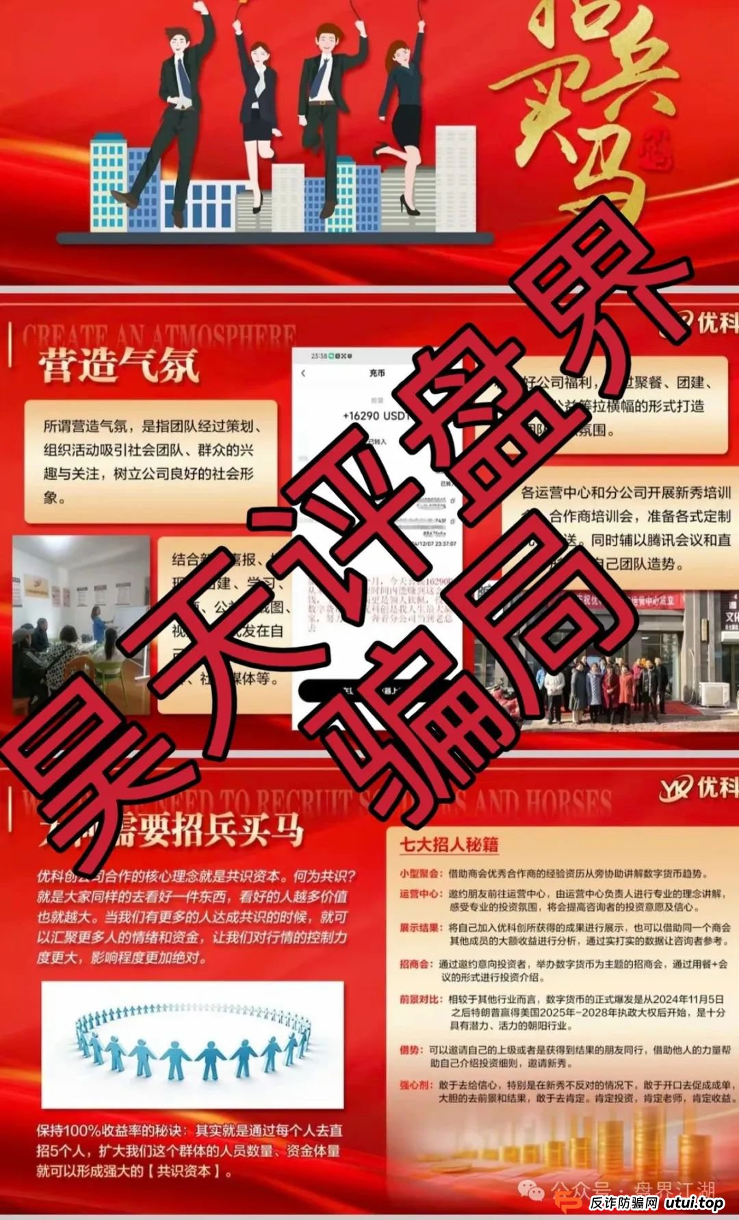 优科创资本有限公司所谓的LDC利鼎交易所合约类跟单就是个资金盘骗局,已经有会员被单割,昊天高度预警,即将崩盘跑路! 优科创资本有限公司所谓的LDC利鼎交易所合约类跟单就是个资金盘骗局,已经有会员被单割,昊天高度预警,即将崩盘跑路!