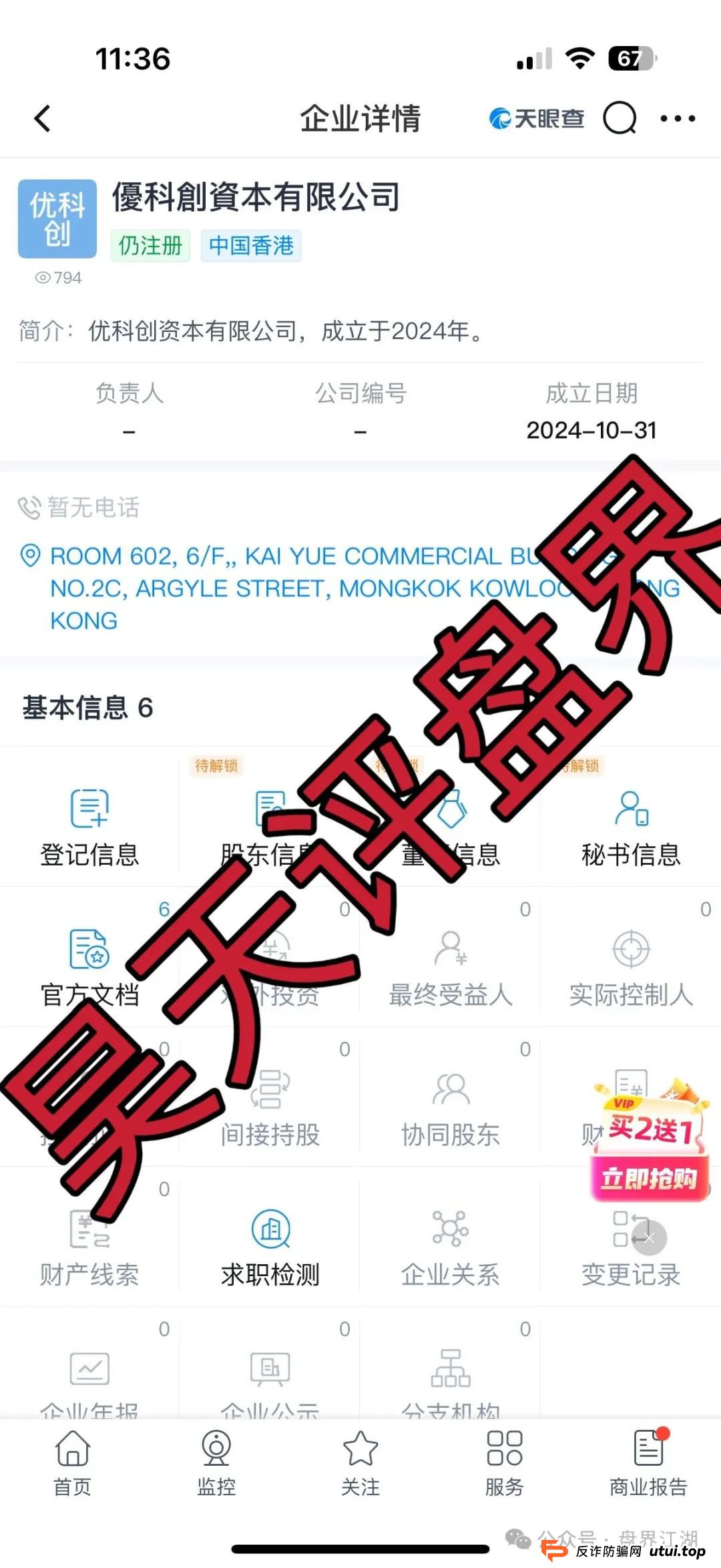 优科创资本有限公司所谓的LDC利鼎交易所合约类跟单就是个资金盘骗局,已经有会员被单割,昊天高度预警,即将崩盘跑路! 优科创资本有限公司所谓的LDC利鼎交易所合约类跟单就是个资金盘骗局,已经有会员被单割,昊天高度预警,即将崩盘跑路!