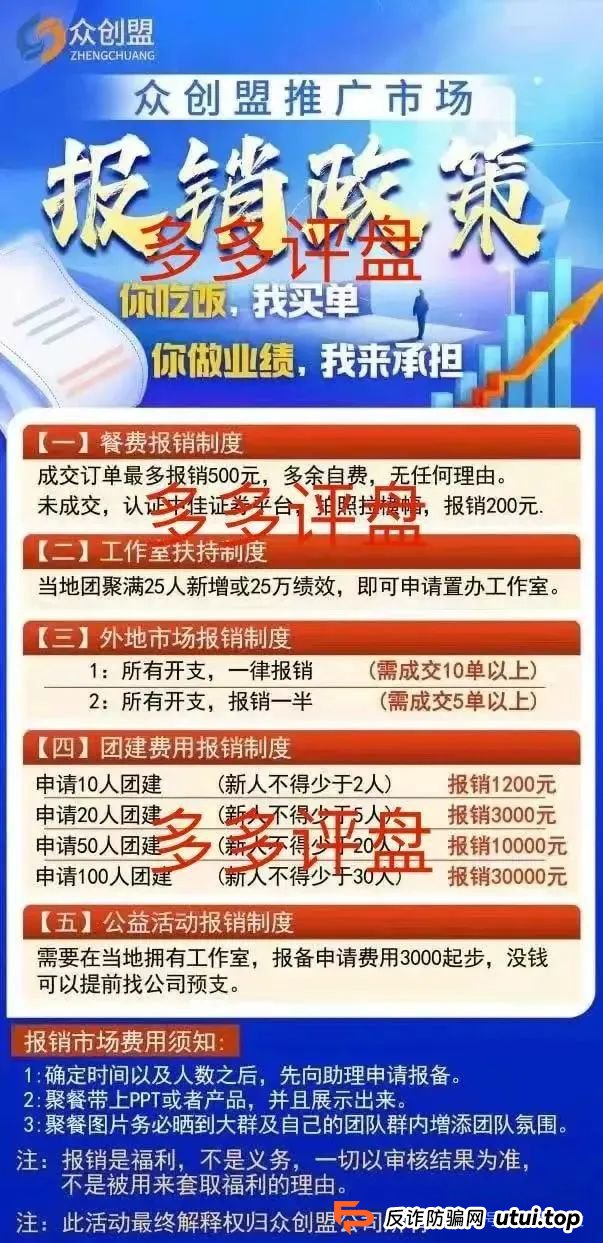 【众创盟】股票跟单诈骗集团已有单割，聪明的会员已经离场！！！