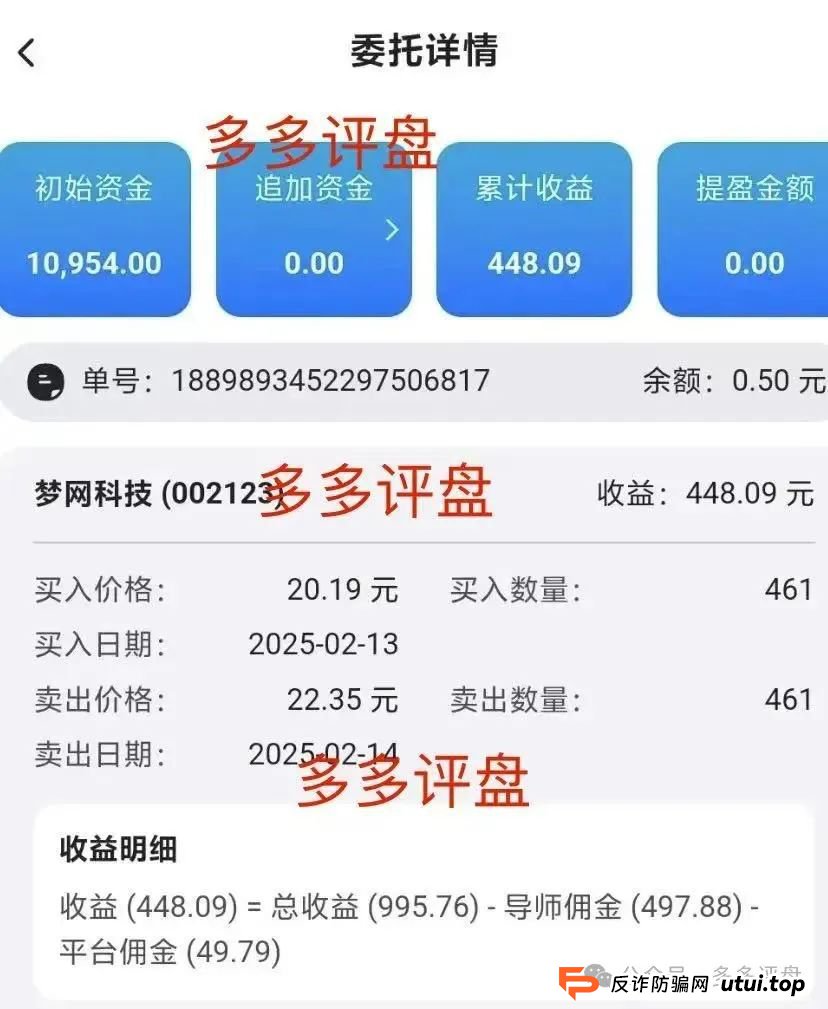 【众创盟】股票跟单诈骗集团已有单割，聪明的会员已经离场！！！