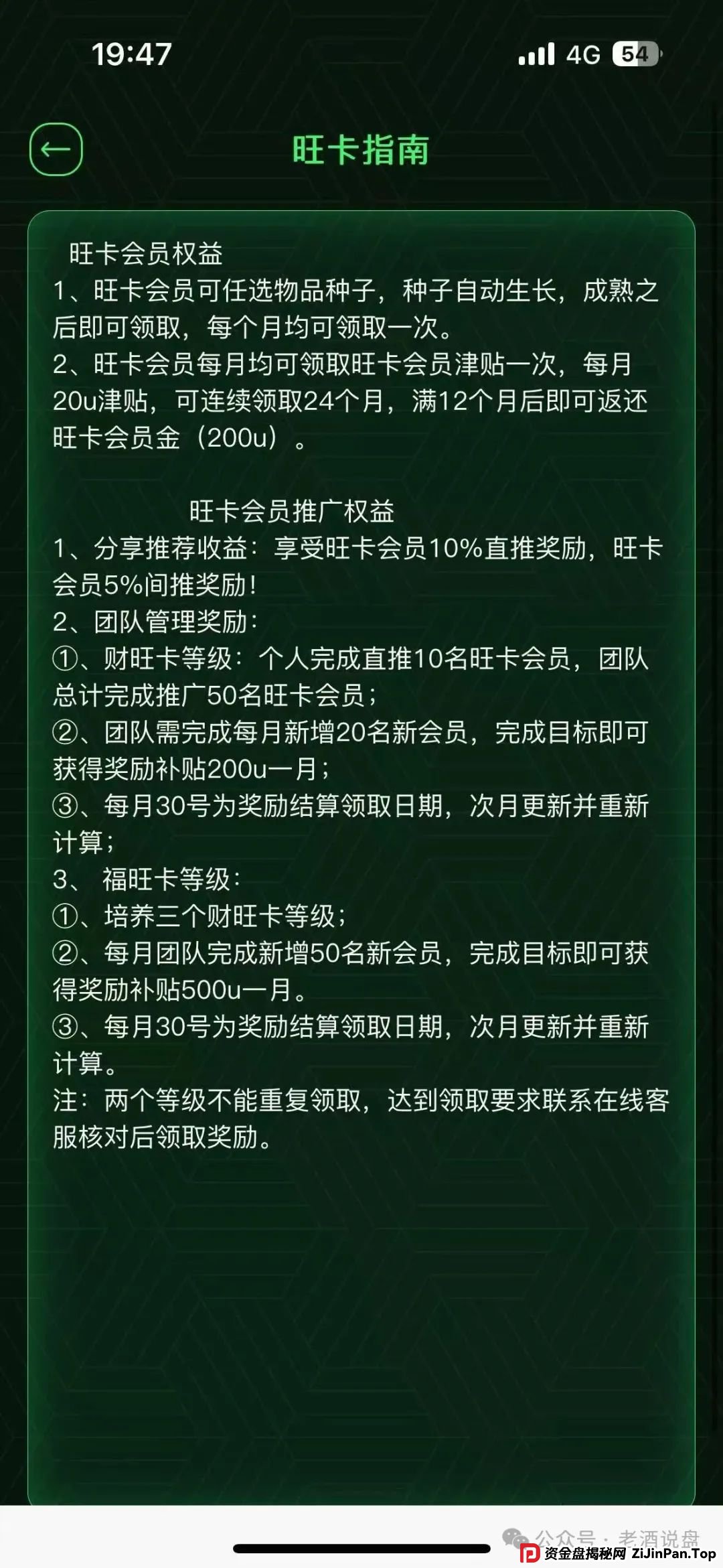 警惕“oneca”系资金盘项目，随时崩盘跑路。(5)
