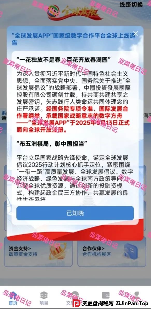 最新资金盘项目骗局曝光，链商圈，全球发展，智慧星图随时可能卷钱跑路