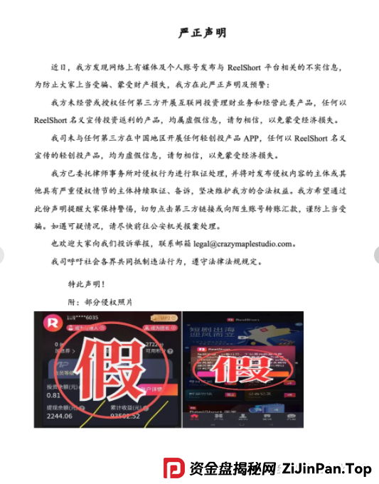 曝光【ReelShort短剧出海】项目崩盘预警：投资人必看的止损指南！！！