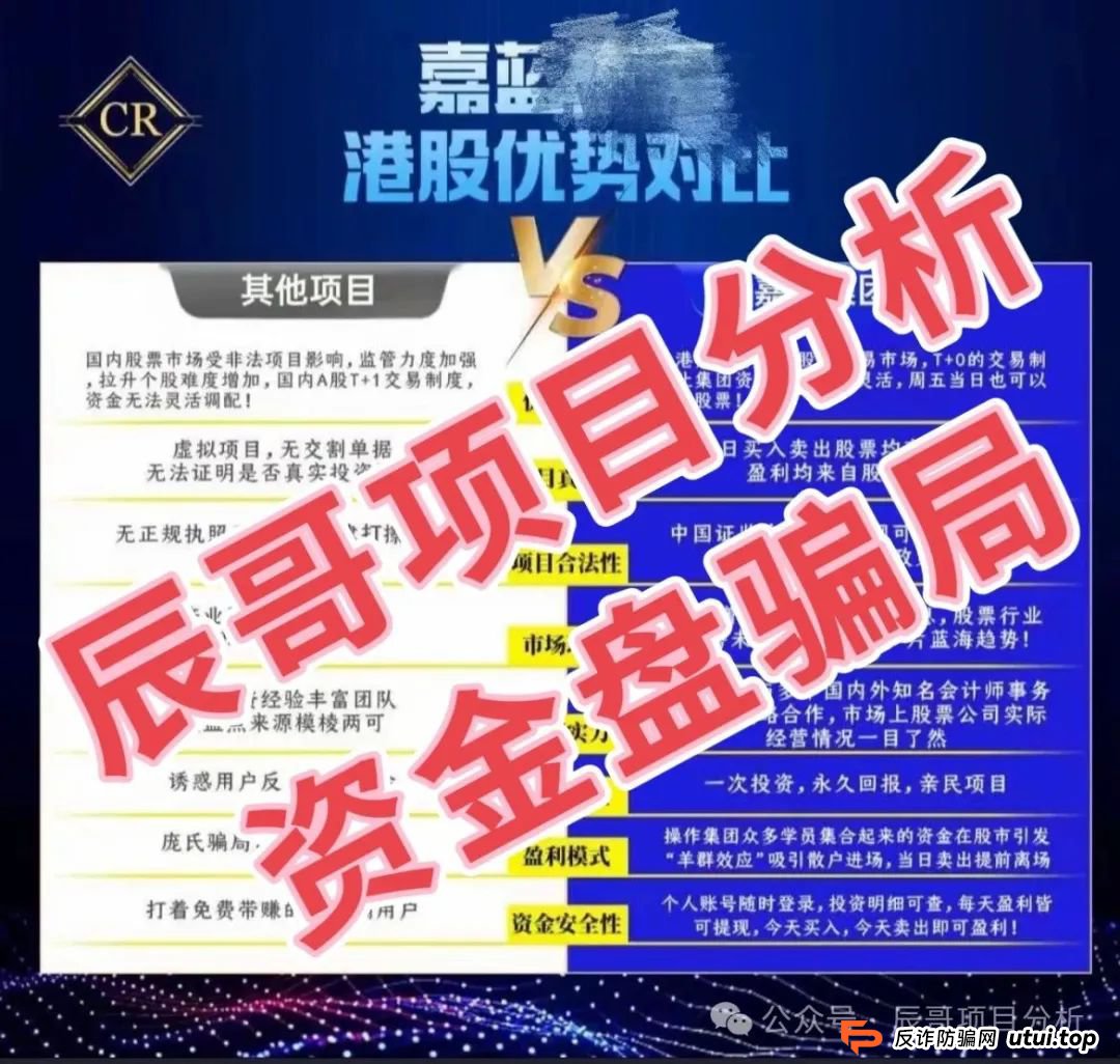 嘉蓝智投股票资金盘骗局,已经开始单割,高度预警,即将崩盘跑路! 嘉蓝智投股票资金盘骗局,已经开始单割,高度预警,即将崩盘跑路!