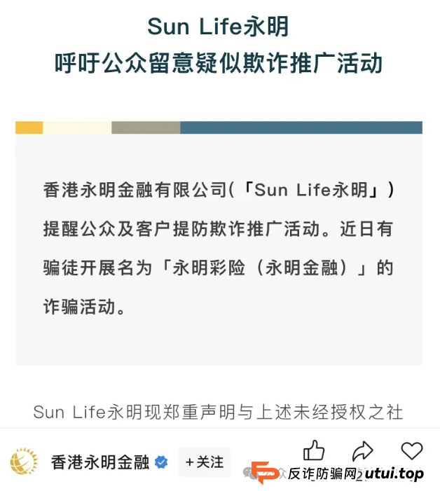 假 “永明彩险（永明金融）”诬陷背后：一场自导自演的诈骗闹剧