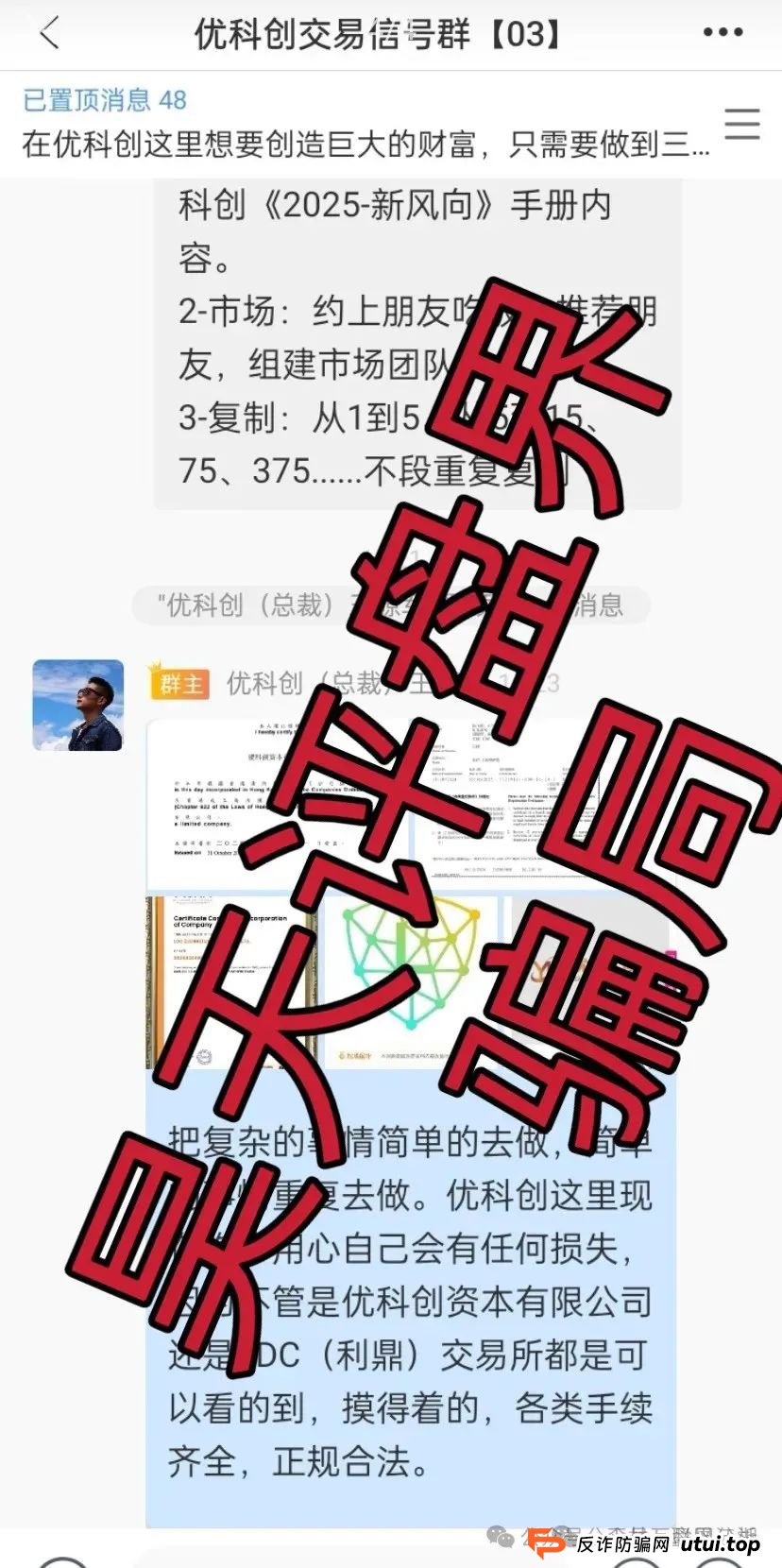 6月13日：最新资金盘项目骗局曝光，众海联盟，正华联社，优科创，超鸿社团，成华社团，右臂社区MinerX加速器随时可能卷钱跑路！