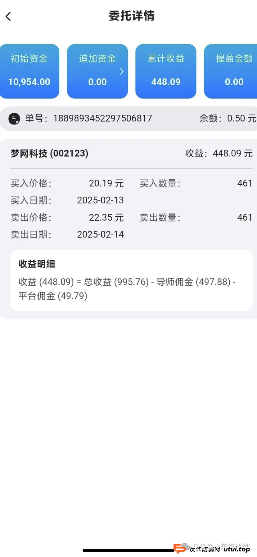 众创盟股票跟单类资金盘骗局，已经开始单割，即将崩盘跑路，聪明的会员早已安全撤离...