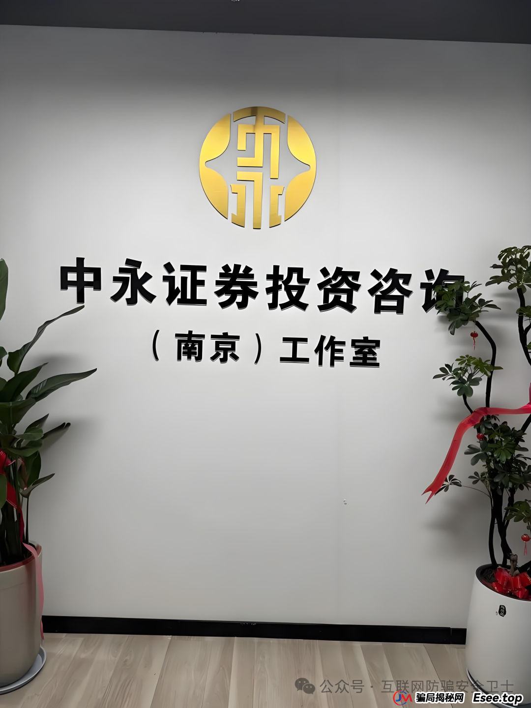 紧急预警!“中永国昌(中永证券)” 股票跟单盘已圈钱过亿,涉嫌传销骗局,多地警方行动,即将崩盘跑路! 紧急预警!“中永国昌(中永证券)” 股票跟单盘已圈钱过亿,涉嫌传销骗局,多地警方行动,即将崩盘跑路!