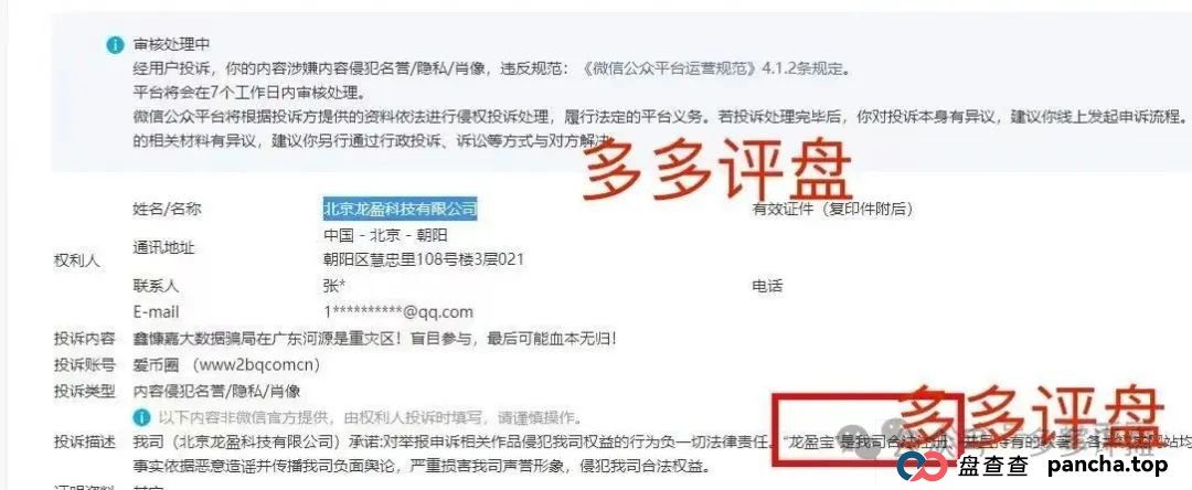 【龙鸣联盟】（龙盈宝）和某X嘉均为一个操盘手，且目前都已崩盘