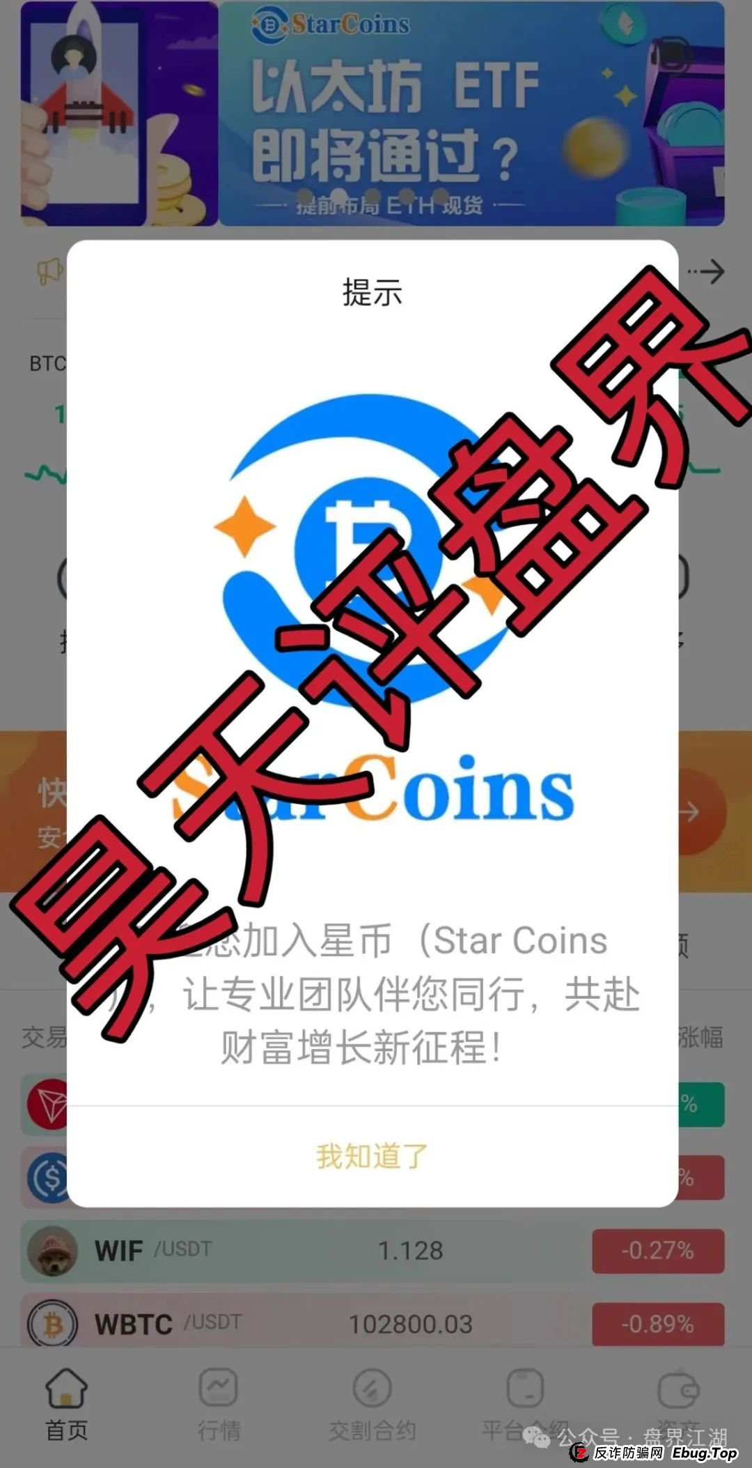 星币交易所跟单类资金盘骗局，已经开始单割，高度预警，即将崩盘跑路！