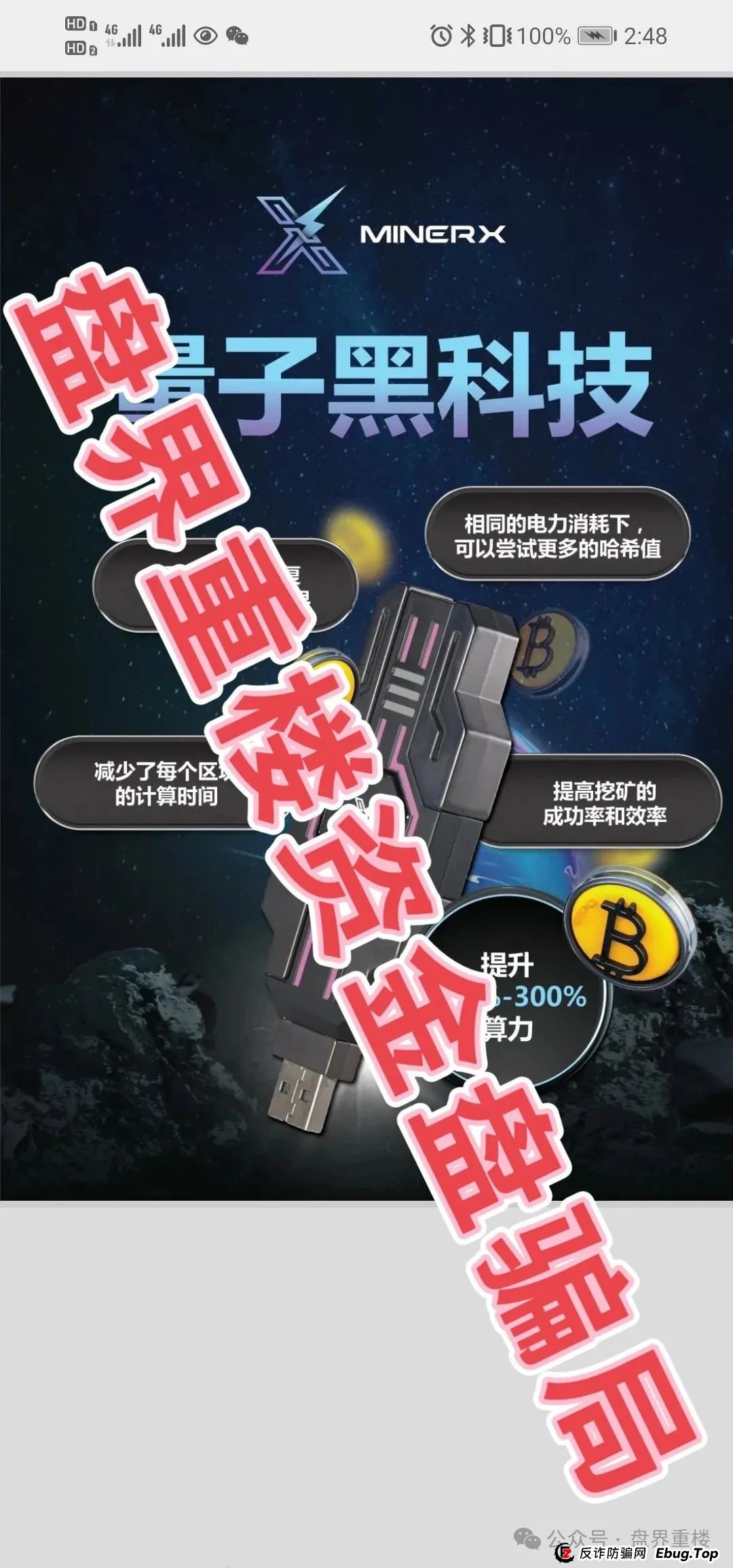 右臂社区MinerX加速器分红类资金盘骗局，目前已经开始单割，高度预警，即将崩盘跑路！