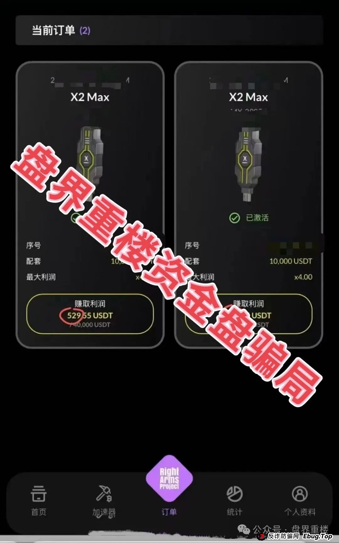 右臂社区MinerX加速器分红类资金盘骗局，目前已经开始单割，高度预警，即将崩盘跑路！