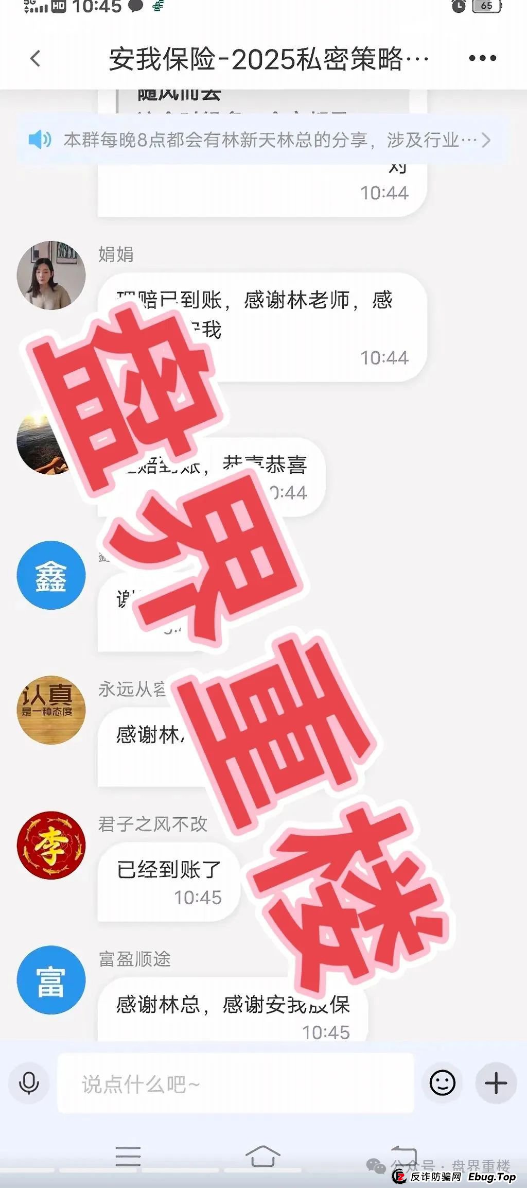 安我股保资金盘骗局,“林新天”操盘手开始大量单割,即将崩盘跑路! 安我股保资金盘骗局,“林新天”操盘手开始大量单割,即将崩盘跑路!