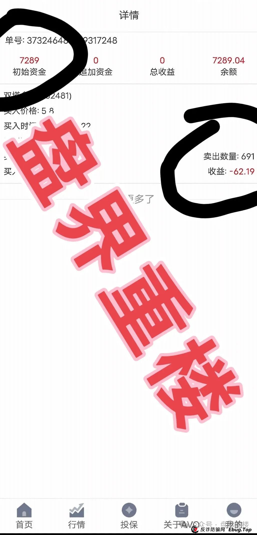 安我股保资金盘骗局,“林新天”操盘手开始大量单割,即将崩盘跑路! 安我股保资金盘骗局,“林新天”操盘手开始大量单割,即将崩盘跑路!