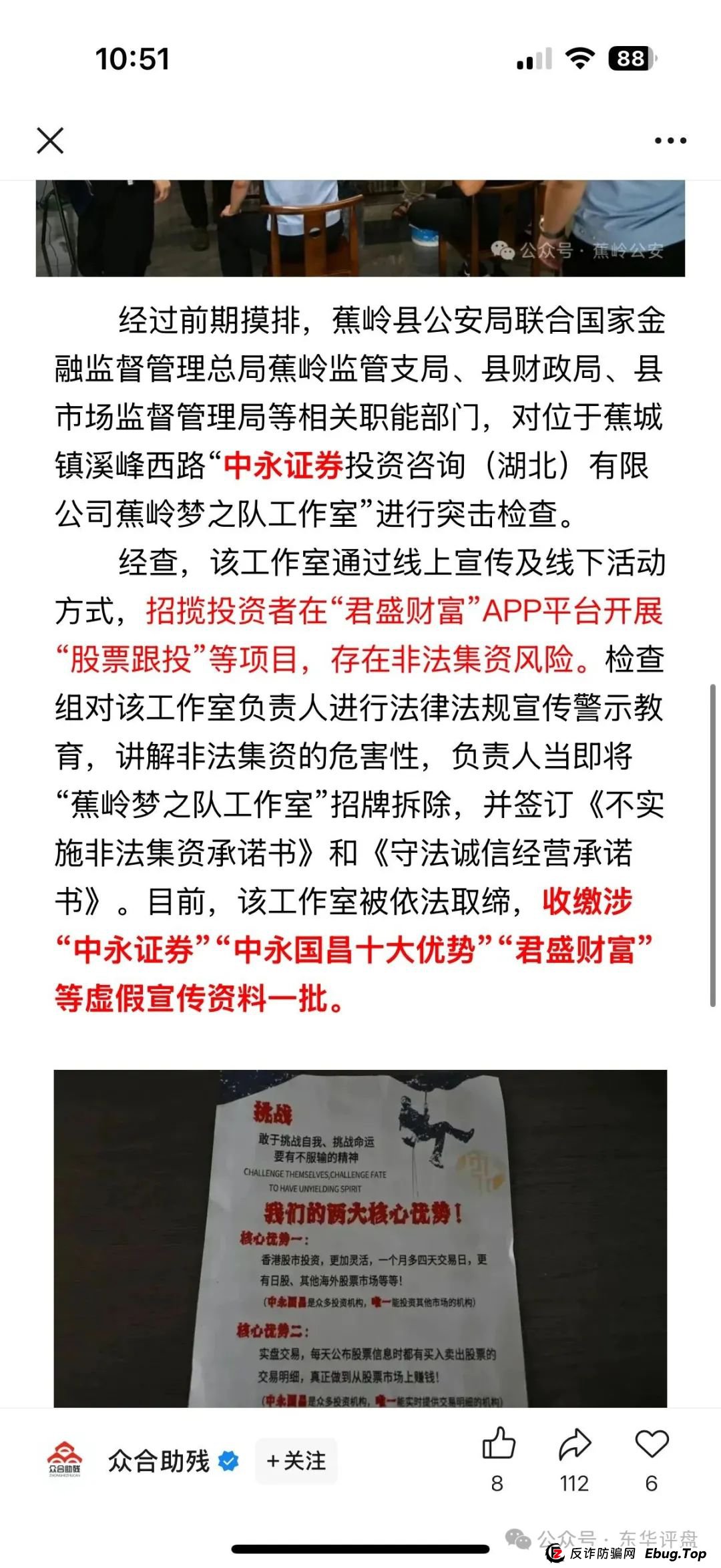 6月17日曝光:最新资金盘项目骗局,中永国昌,彩信彩票,潮玩鲨GAB,永明彩险(永明金融)随时可能卷钱跑路! 6月17日曝光:最新资金盘项目骗局,中永国昌,彩信彩票,潮玩鲨GAB,永明彩险(永明金融)随时可能卷钱跑路!