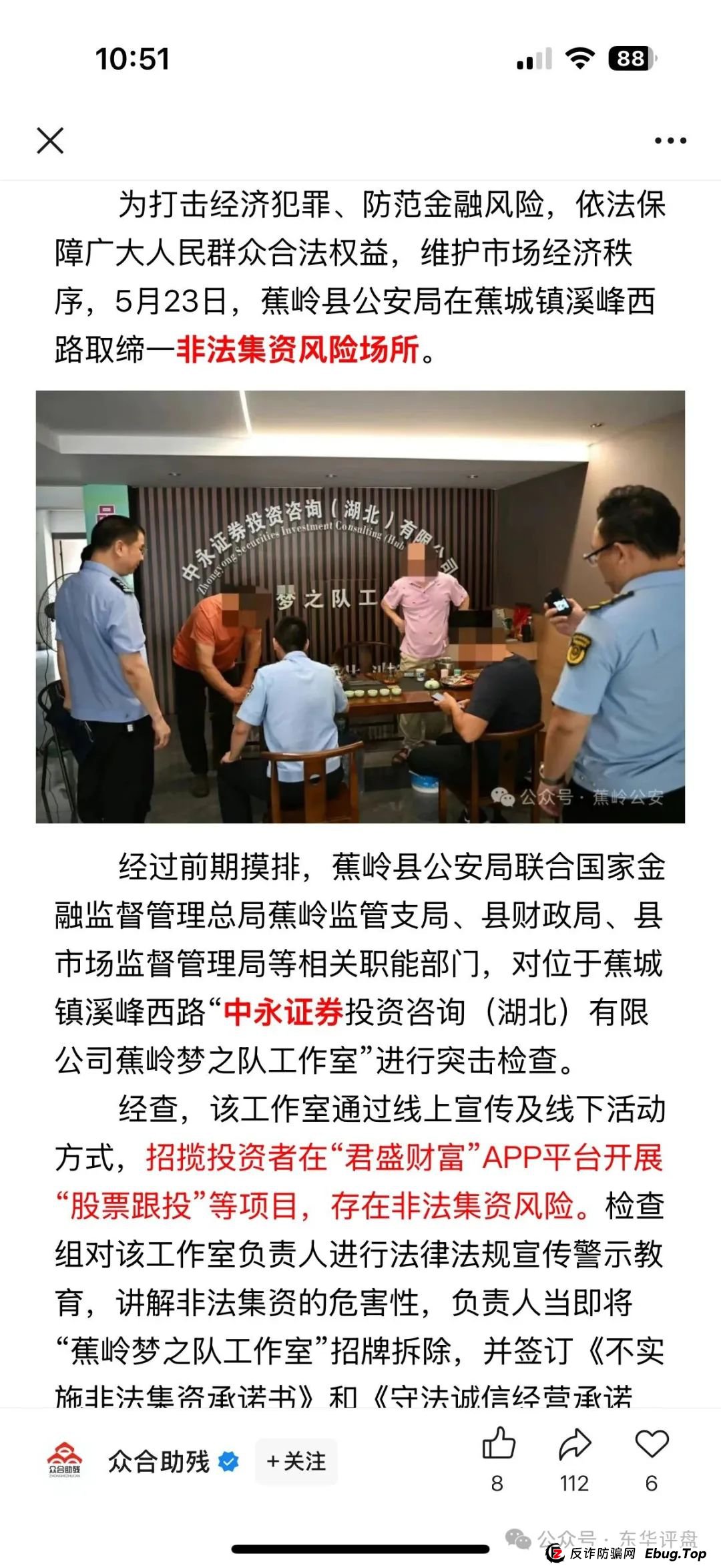 6月17日曝光:最新资金盘项目骗局,中永国昌,彩信彩票,潮玩鲨GAB,永明彩险(永明金融)随时可能卷钱跑路! 6月17日曝光:最新资金盘项目骗局,中永国昌,彩信彩票,潮玩鲨GAB,永明彩险(永明金融)随时可能卷钱跑路!