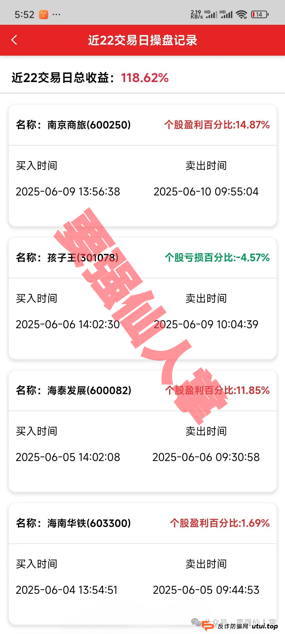 揭秘“天利汇通”带单跟单骗局，高收益背后的“血本无归”真相