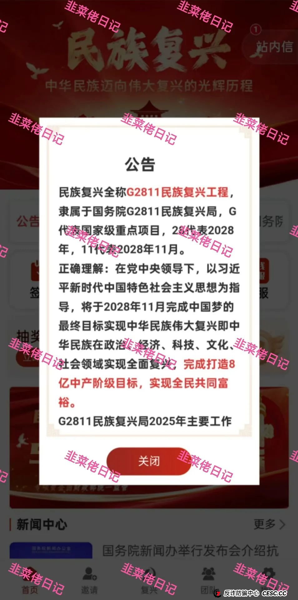 最新资金盘项目骗局曝光:<名族复兴,智慧云>随时可能卷钱跑路 最新资金盘项目骗局曝光:<名族复兴,智慧云>随时可能卷钱跑路