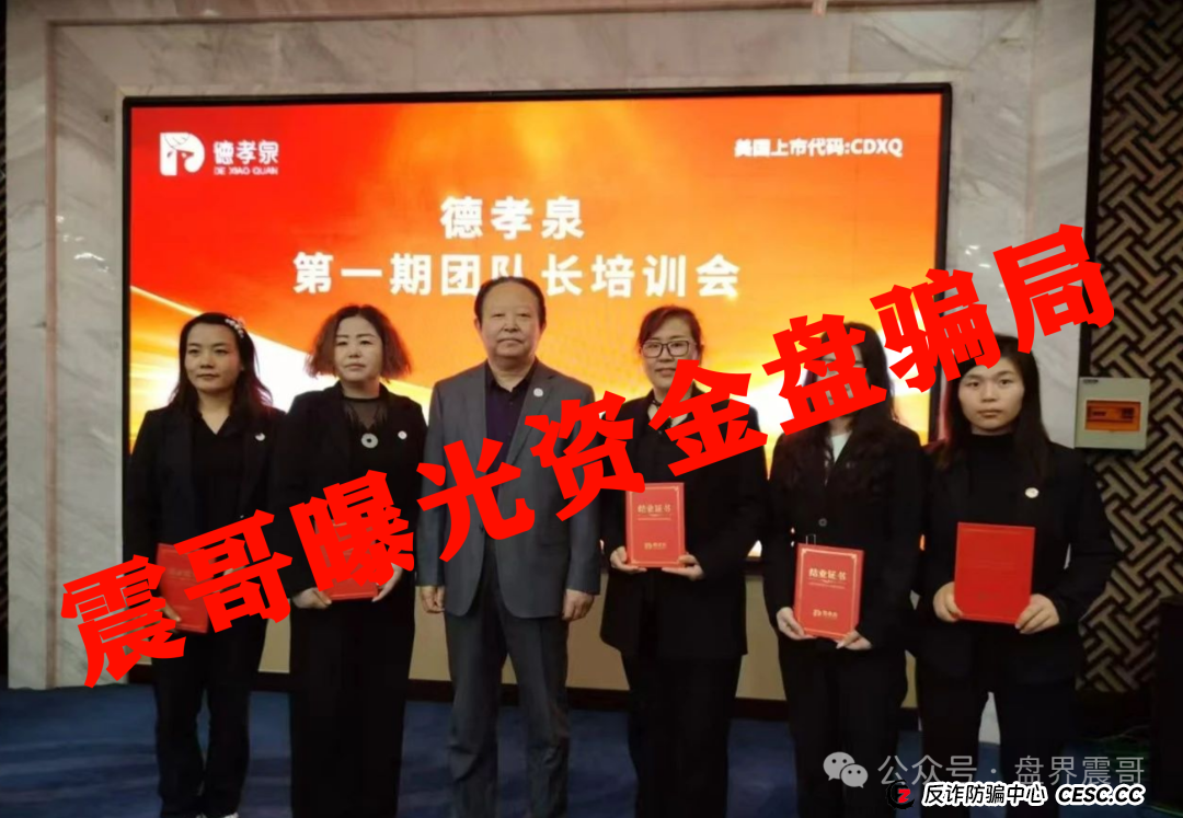 德孝泉互助资金盘,压单重启就是再收割一次,赶紧报警维权 德孝泉互助资金盘,压单重启就是再收割一次,赶紧报警维权