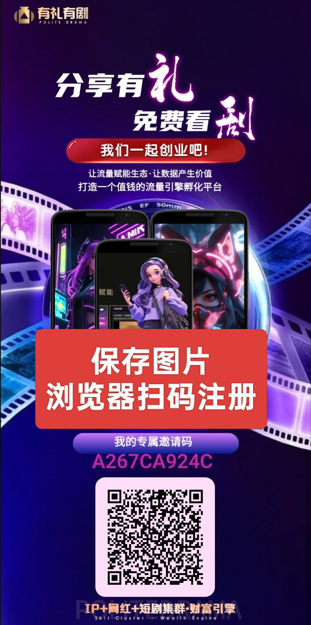 有礼有剧：零撸卷轴模式，20代团队收益，星级分红！