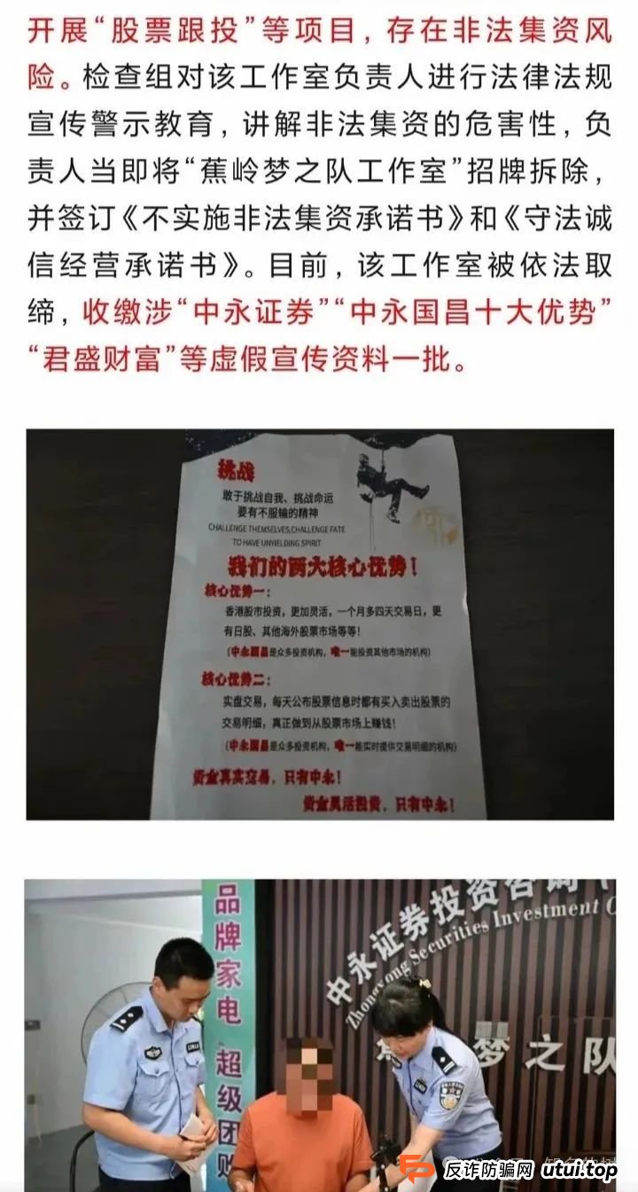 又一资金盘？“中永国昌”被曝无法提现，受害者集体报警