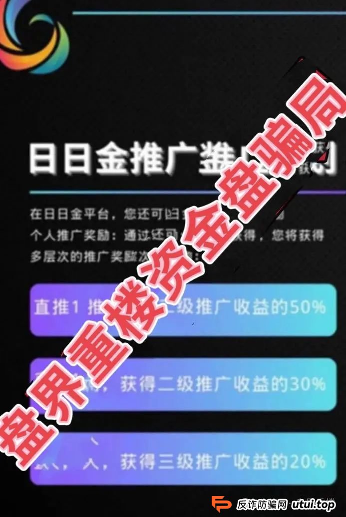 日日金信托彩最新消息：日日金信托彩票跟单类资金盘骗局，目前已经开始单割，高度预警，即将崩盘跑路！