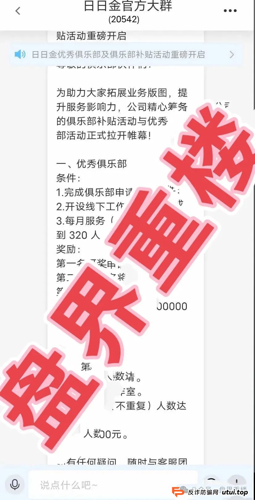 日日金信托彩最新消息：日日金信托彩票跟单类资金盘骗局，目前已经开始单割，高度预警，即将崩盘跑路！