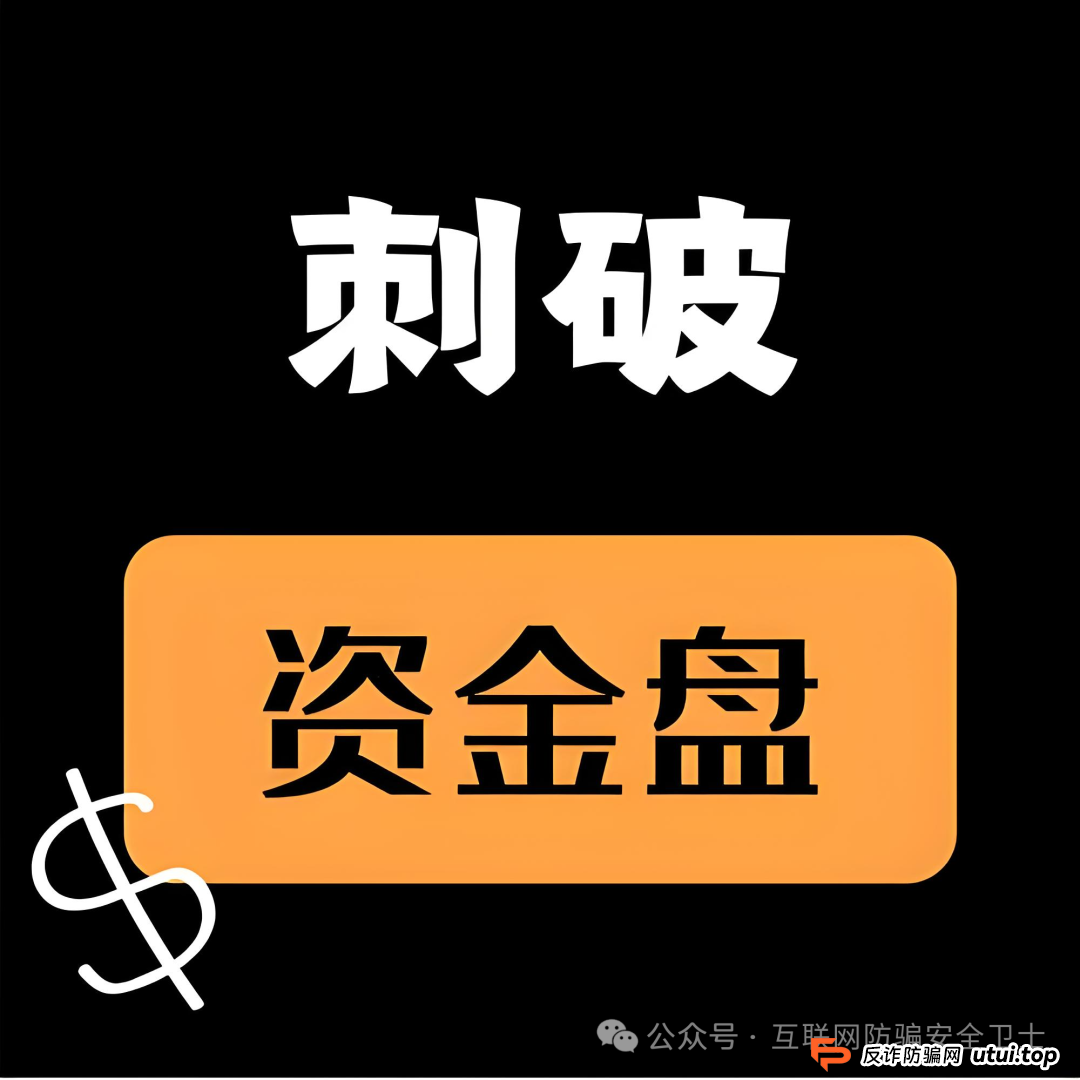 警惕！这个“星马集团”APP 是传销式骗局！跟单投资全是坑！