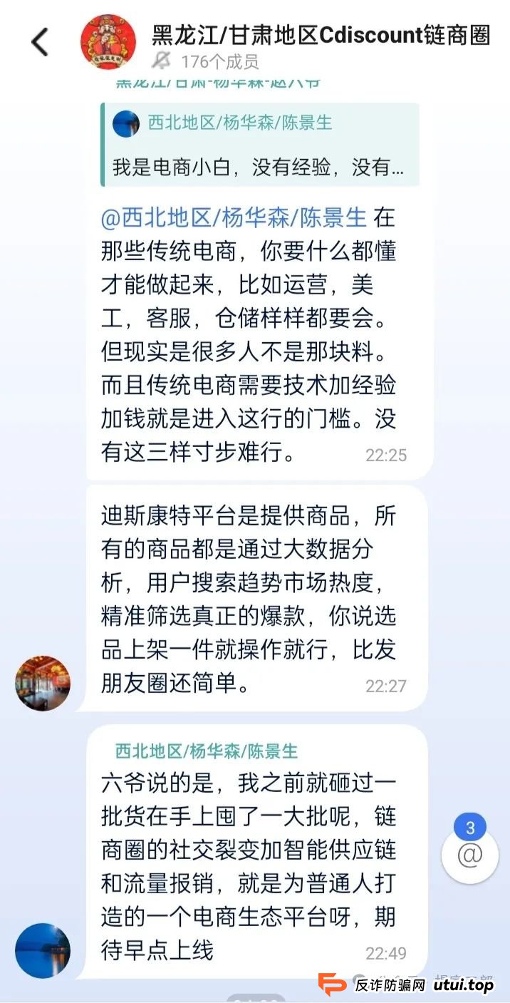 今日曝光＂迪斯康特（Cdiscount）链商圈＂跨境电商资金盘骗局！