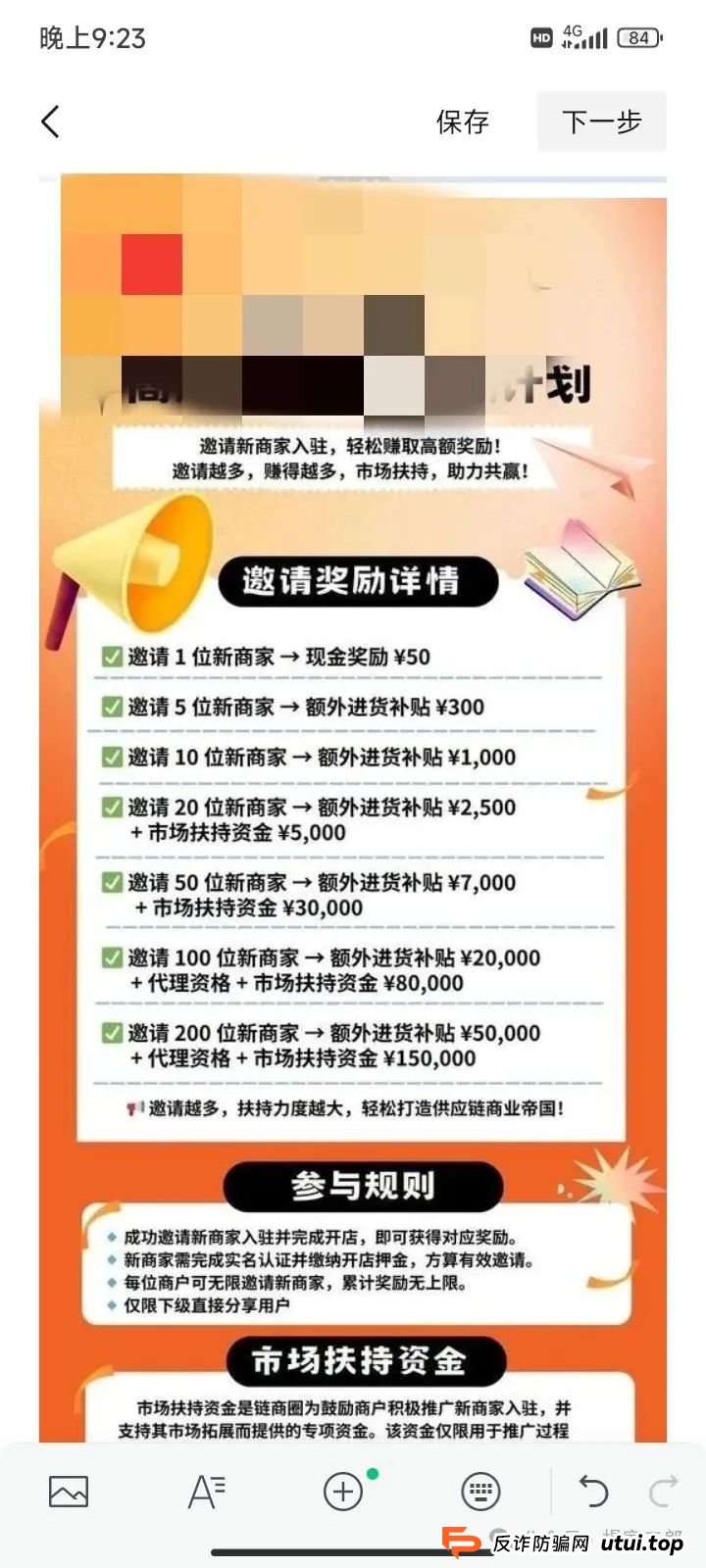 今日曝光＂迪斯康特（Cdiscount）链商圈＂跨境电商资金盘骗局！