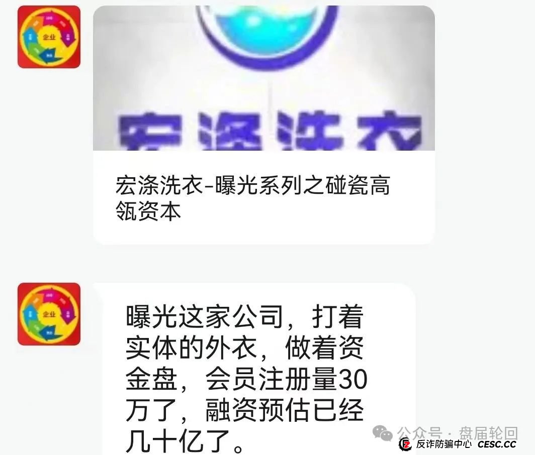 速度撤离！【宏涤洗衣】打着实体洗衣的幌子 大肆拉人头非法融资 受害会员三十万人 马上崩盘跑路