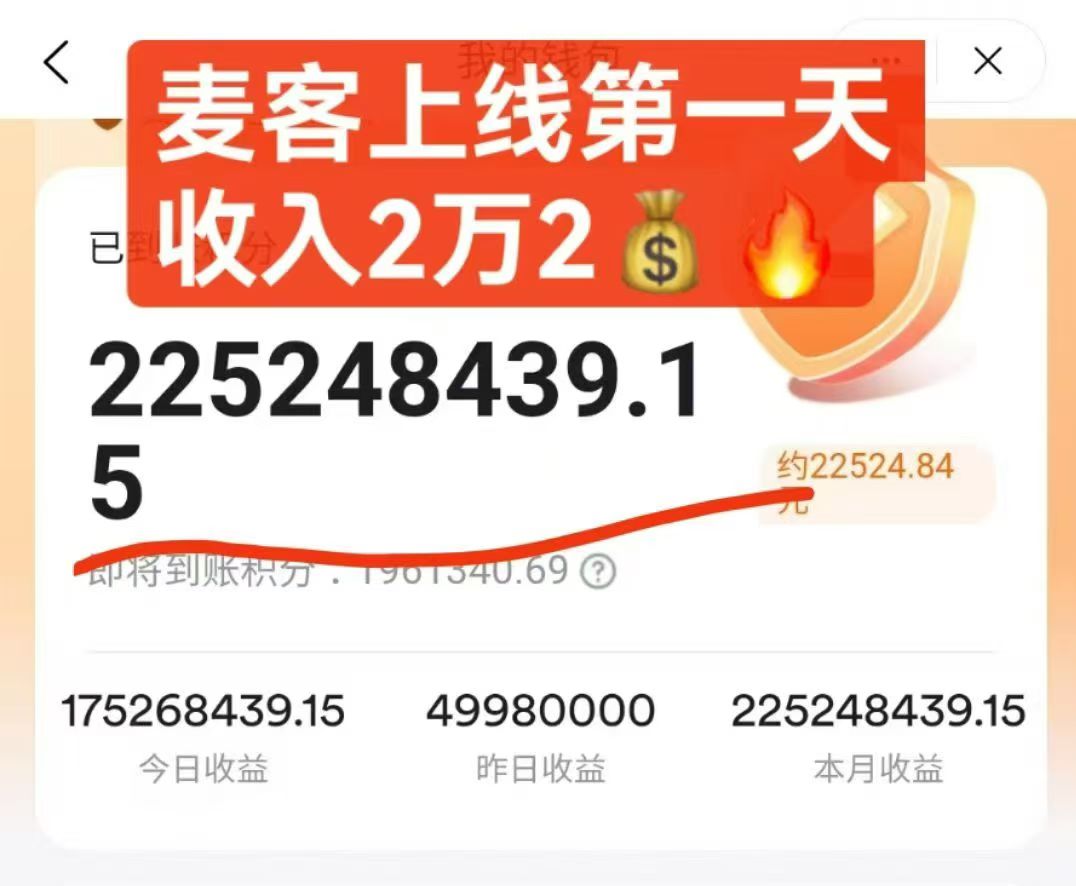 【麦客3.0】趣吧新台，打造多重管道收益，有扶持！