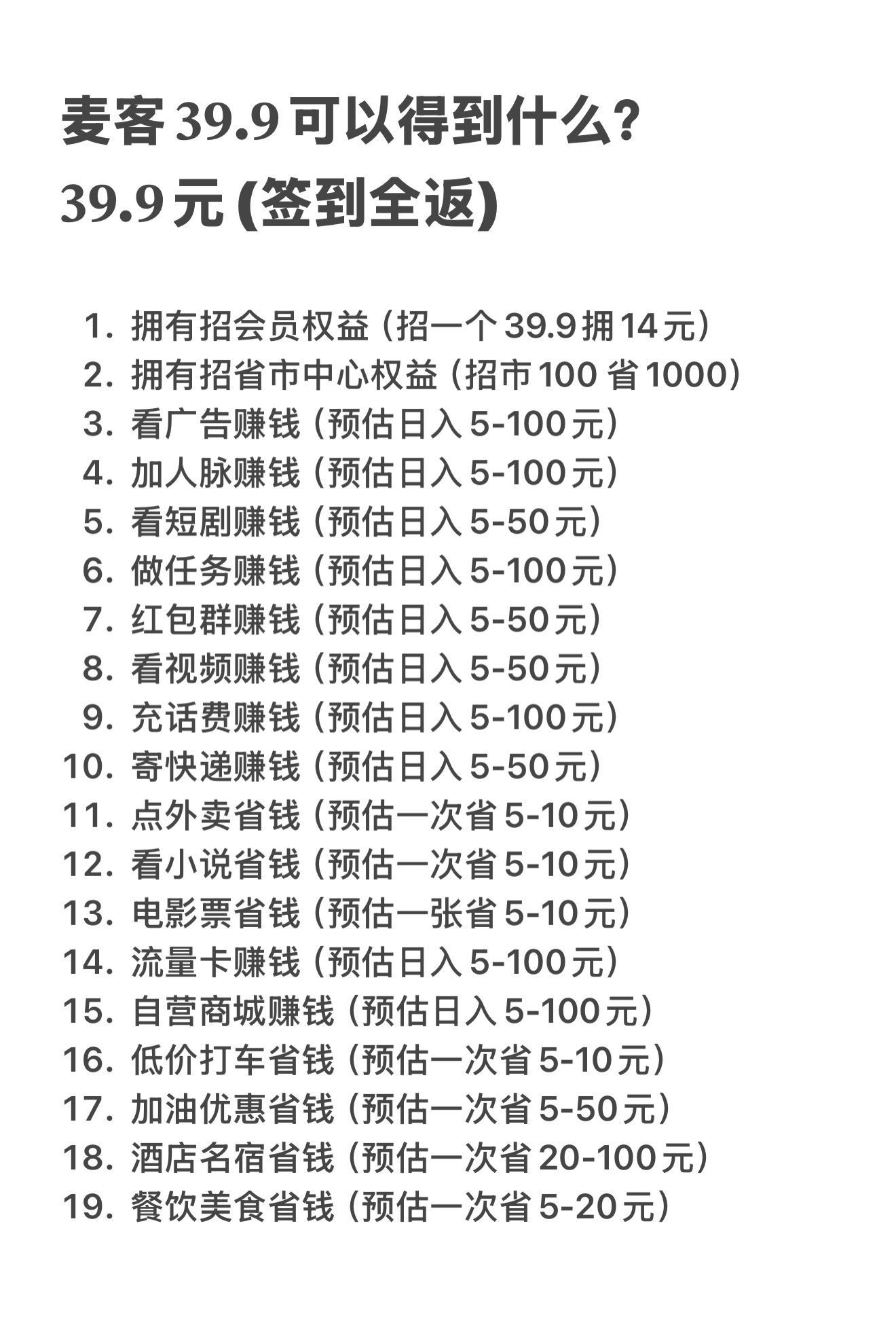 【麦客3.0】趣吧新台，打造多重管道收益，有扶持！