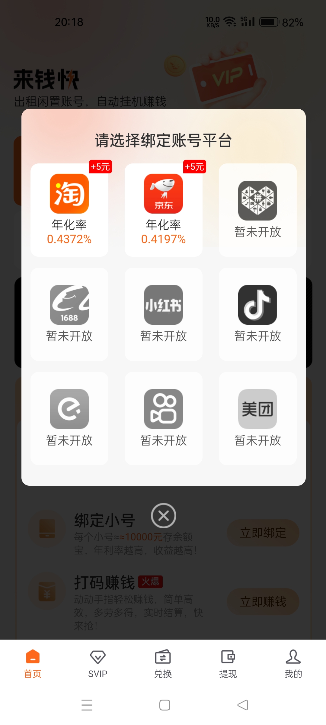 【首码】纯零撸挂机项目