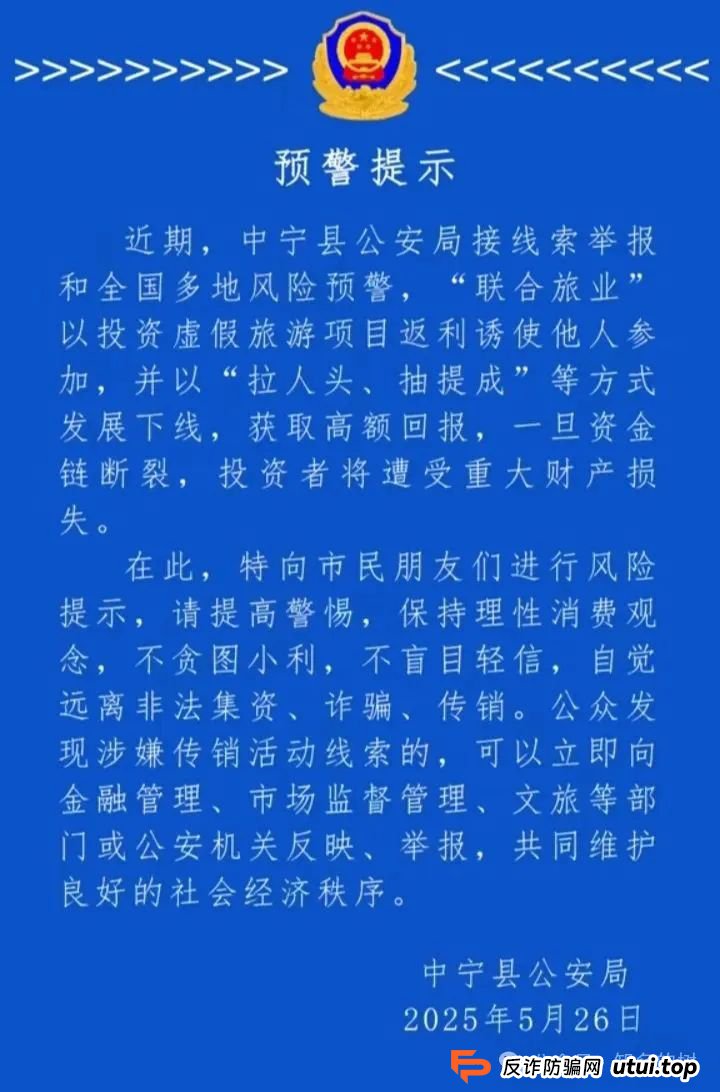 警惕！“联合旅业inTrips”资金盘崩盘在即，高危预警