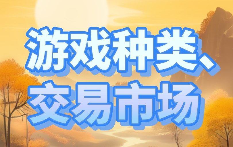 游戏搬砖能挣多少钱一天？游戏搬砖日入300+，难度高吗？