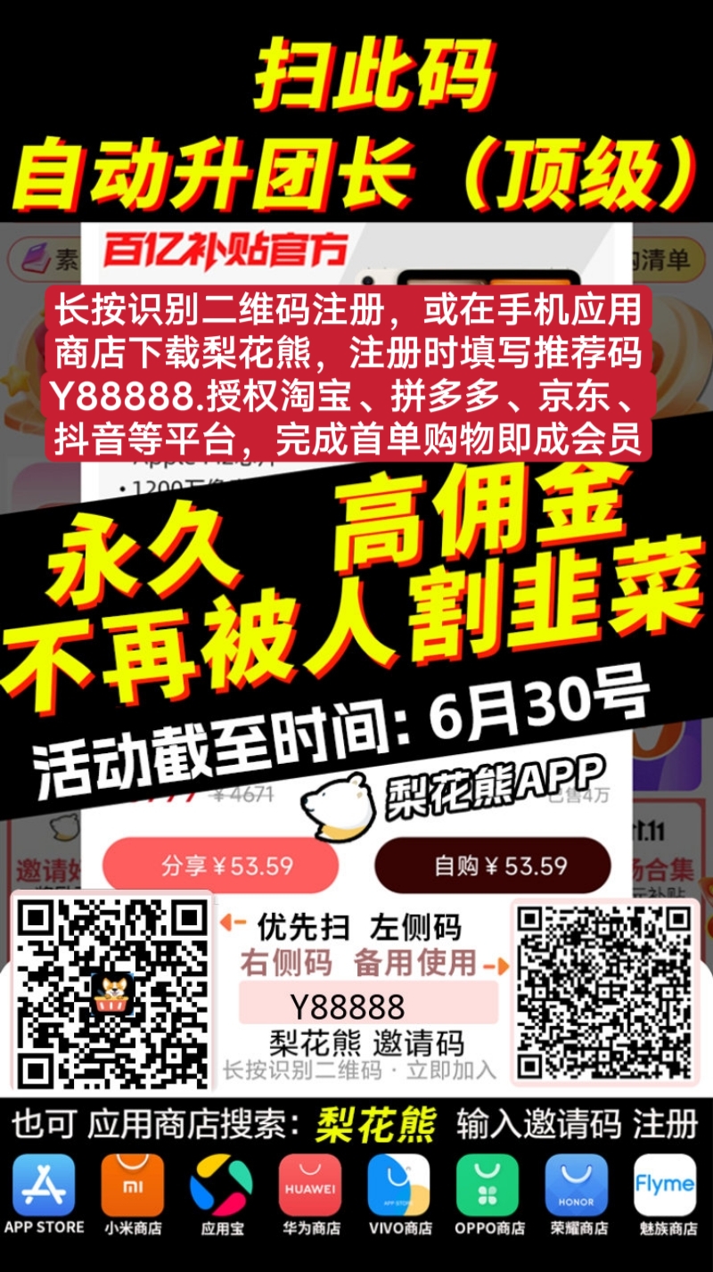 梨花熊APP活动来袭，现在注册直升团长