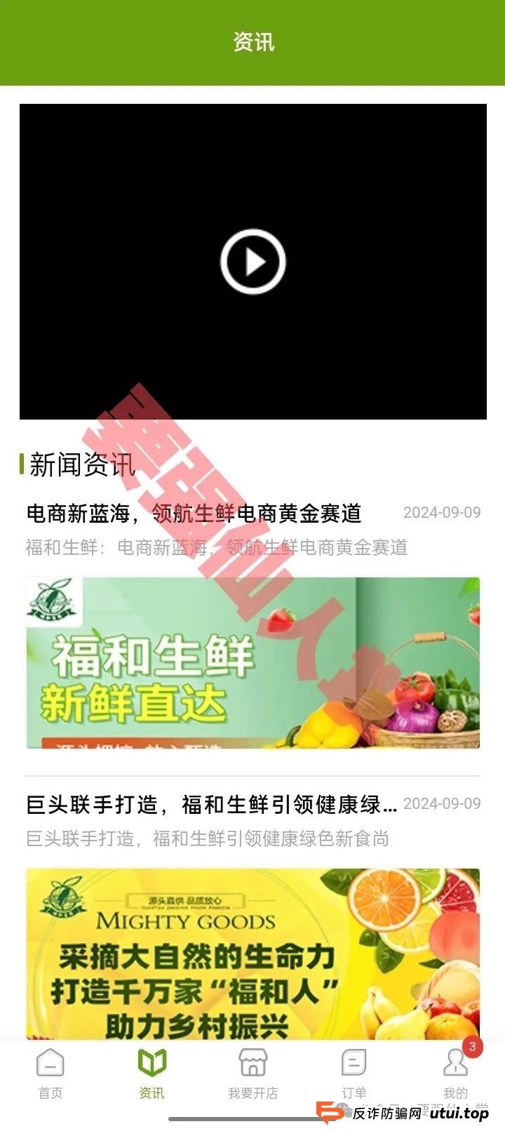 预警：“福和优选”资金盘骗局，高返利背后藏着血本无归陷阱