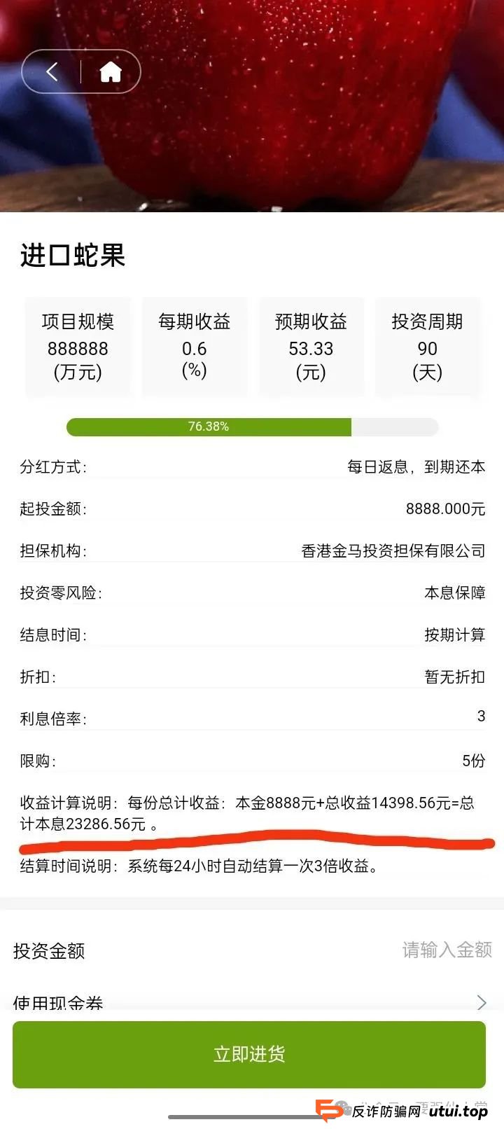 预警：“福和优选”资金盘骗局，高返利背后藏着血本无归陷阱