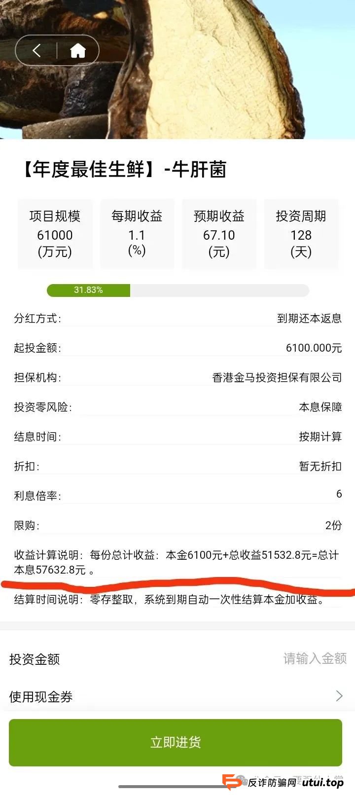 预警：“福和优选”资金盘骗局，高返利背后藏着血本无归陷阱