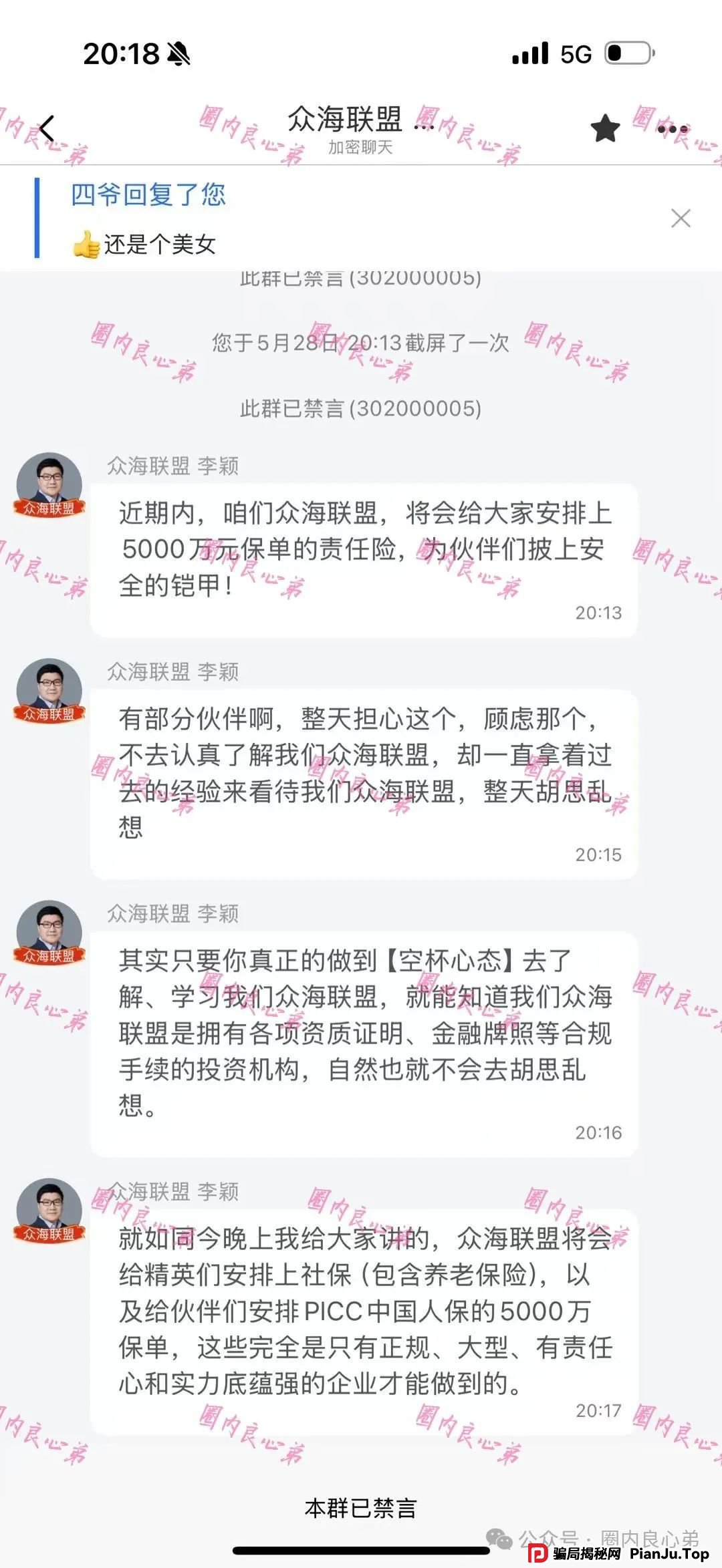 警惕 | 野鸡交易所，众海联盟-力达交易所，虚拟货币跟单骗局。(12)