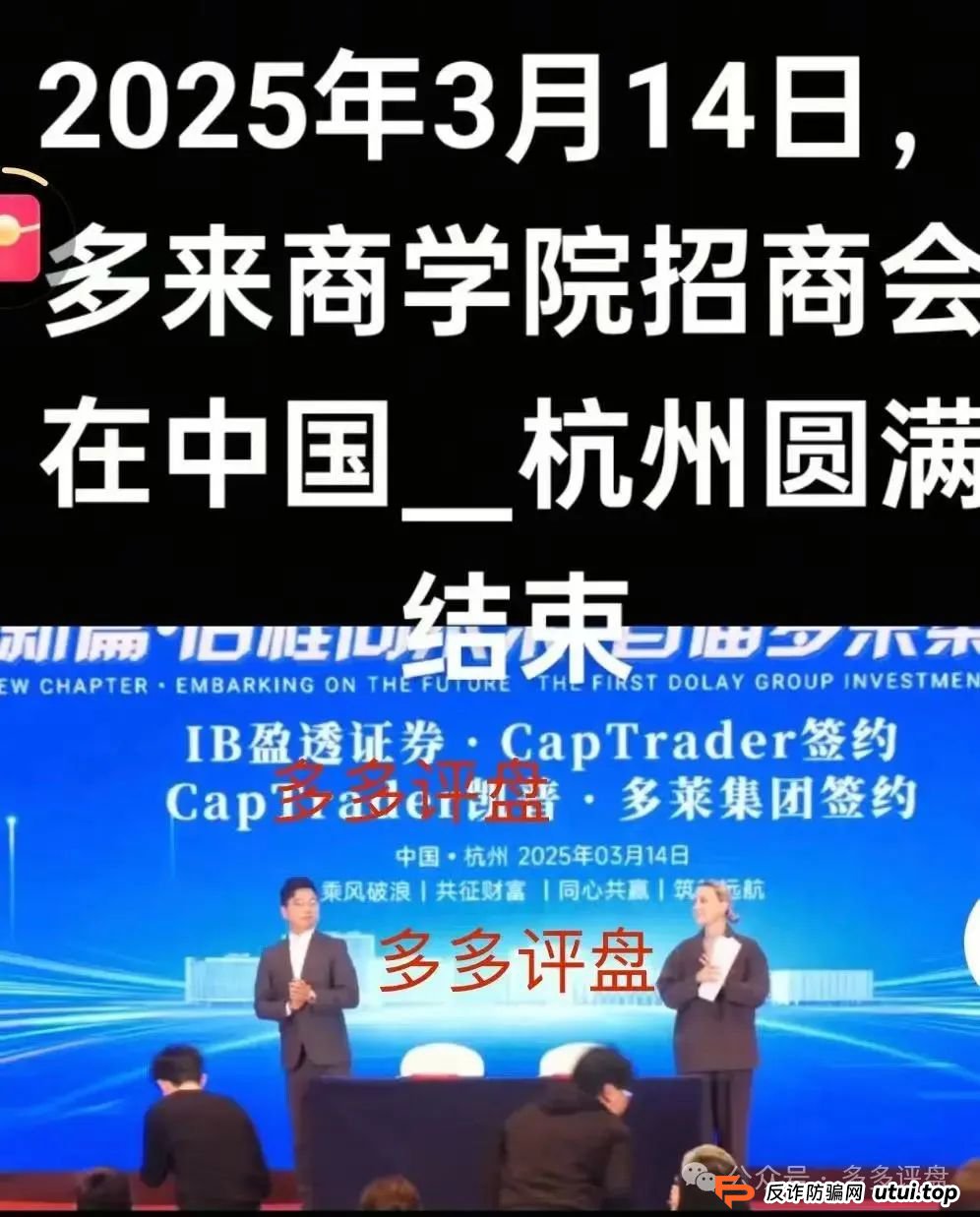 多莱商学院是正规的吗？【多莱商学院】现已开启第二轮连环骗局，你的本金正在裸奔！