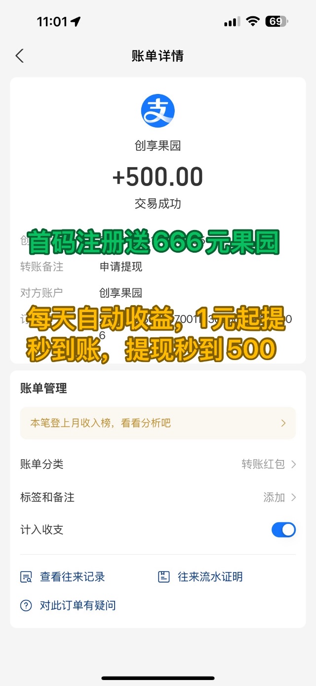 【创享果园】首码刚出，注册送666元葡萄果园，自动收益，1元起提秒到账