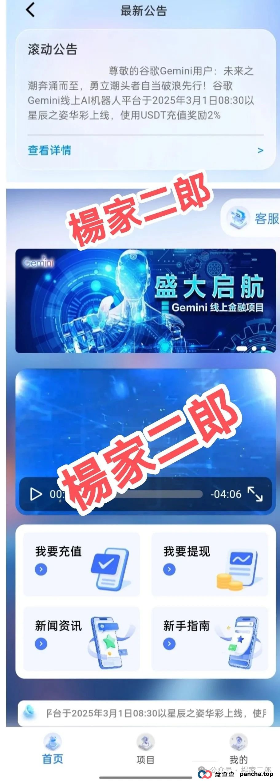 曝光假冒＂谷歌Gemini＂ai分红类资金盘骗局！