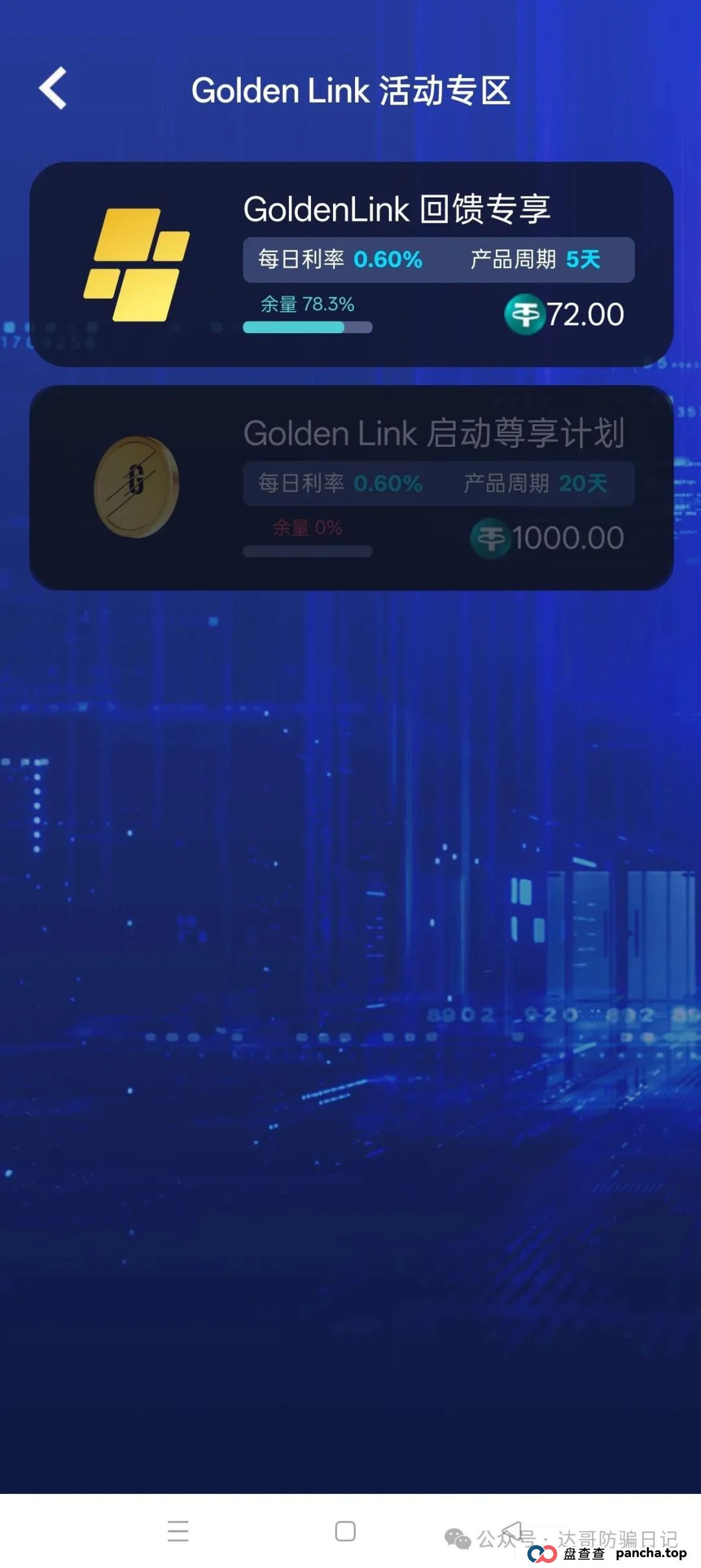 预警：Golden Link资金盘上线即将满3个月，碰瓷金链资本