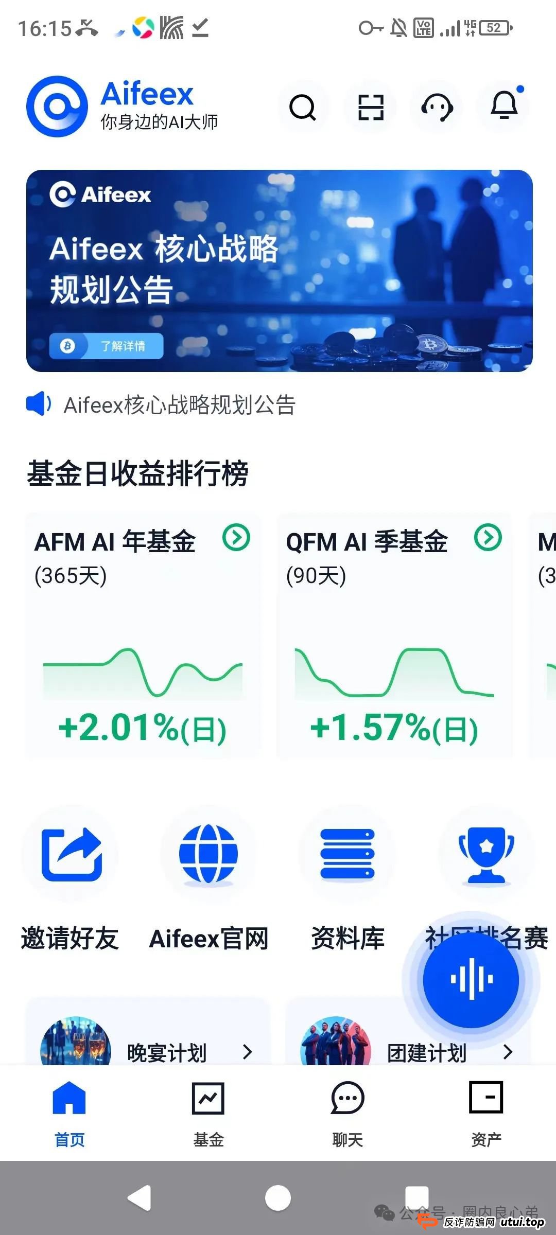 深度解析AiFeex(艾菲克斯)AI投资背后的风险警惕,韭菜集中营。 深度解析AiFeex(艾菲克斯)AI投资背后的风险警惕,韭菜集中营。