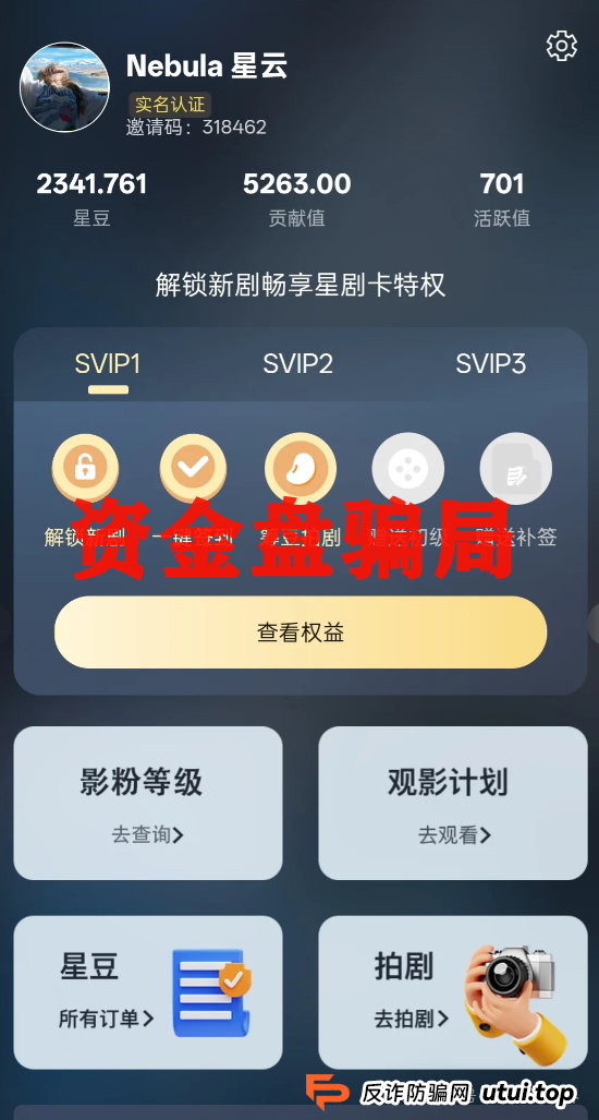 震哥手撕＂星星V剧＂骗局：这坑我可不让你跳！