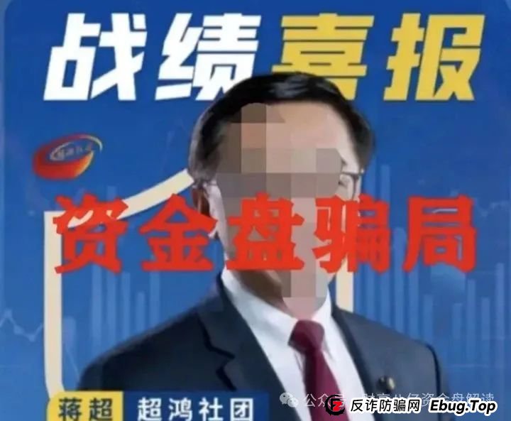 揭秘“天利汇通”带单跟单骗局，包装“超鸿社团”的股票带单项目，即将崩盘