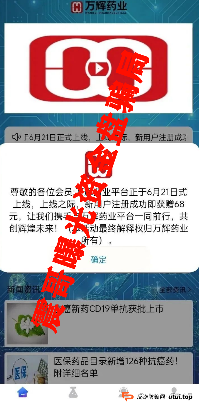 万辉药业投资可靠吗?《万辉药业》又出来割韭菜了！震哥带你扒皮这个老骗子