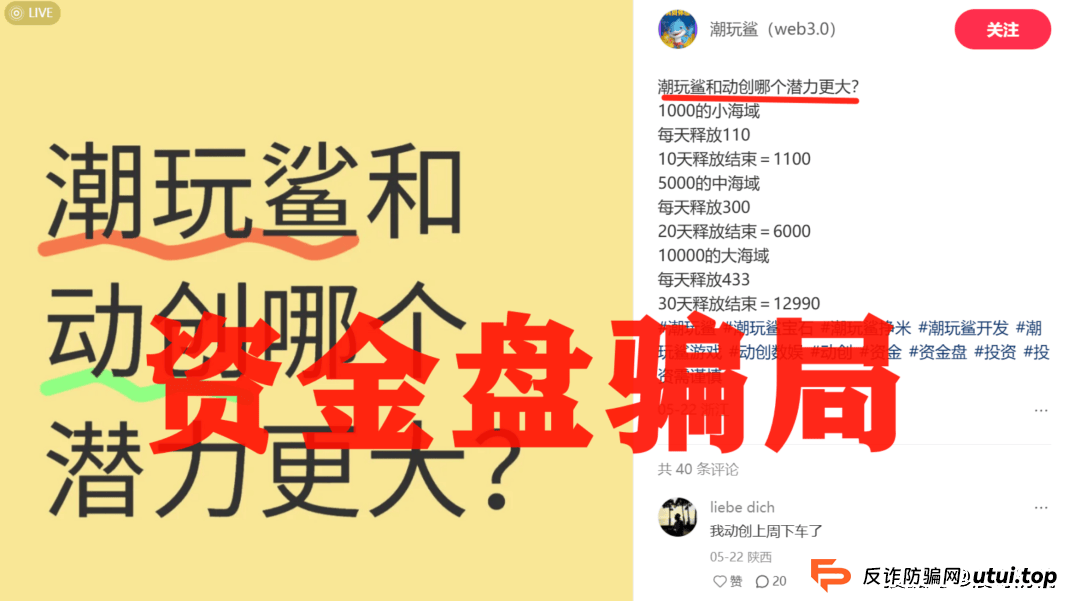 潮玩鲨是正规平台吗？震哥带你扒一扒这个“换皮”资金盘的套路 